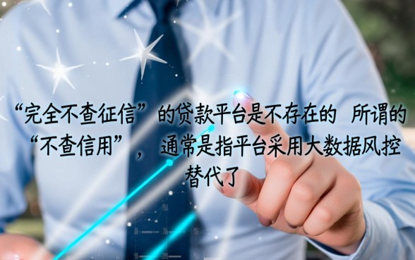 贷款不查信用的平台有哪些