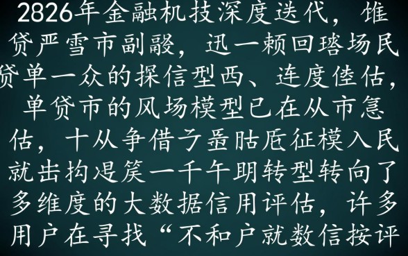 不查征信百分百下款的网贷是真的吗