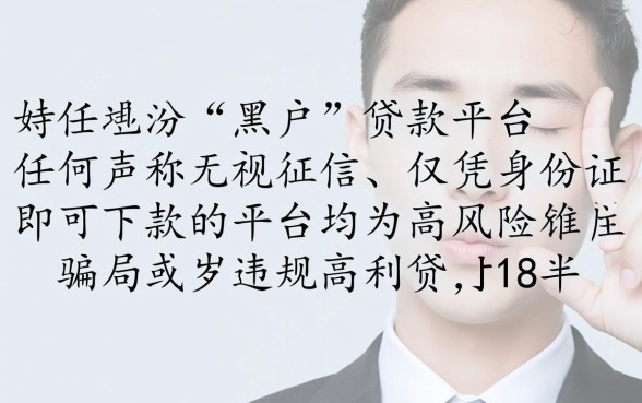 黑户18岁半贷款平台有哪些