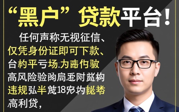 黑户18岁半贷款平台有哪些