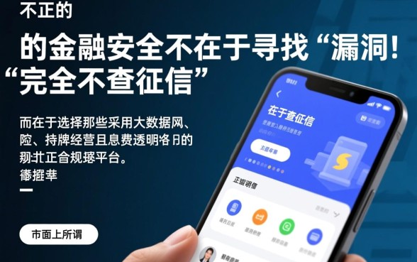 不查征信的良心网贷app是真的吗