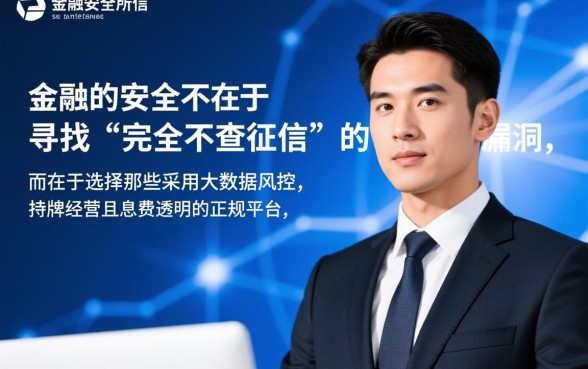 不查征信的良心网贷app是真的吗