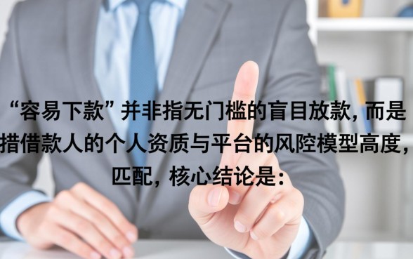 网贷哪个平台下款容易下款