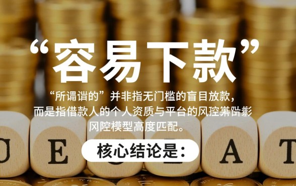 网贷哪个平台下款容易下款