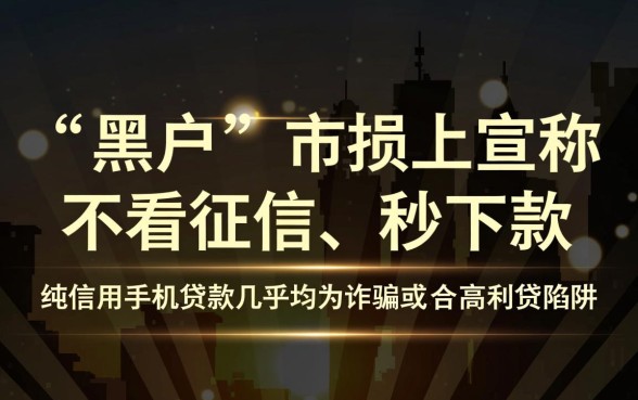 正规黑户手机贷款哪儿靠谱