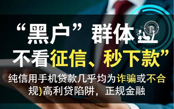正规黑户手机贷款哪儿靠谱