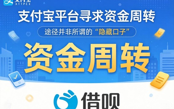 支付宝里面可以借钱的口子有哪些