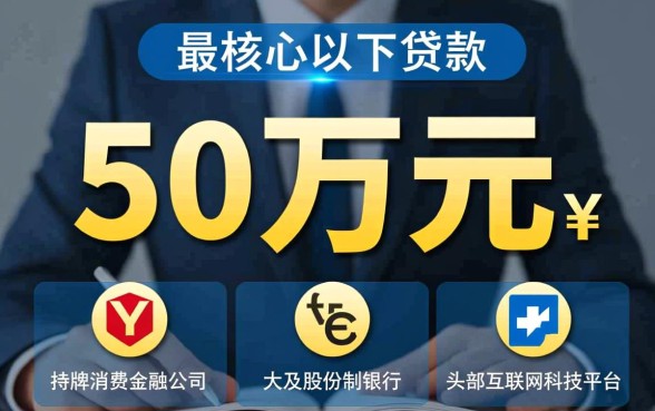 哪儿可以贷款50万元以下