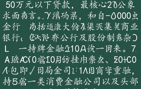 哪儿可以贷款50万元以下