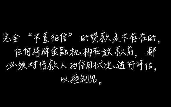 申请不查征信的贷款有哪些