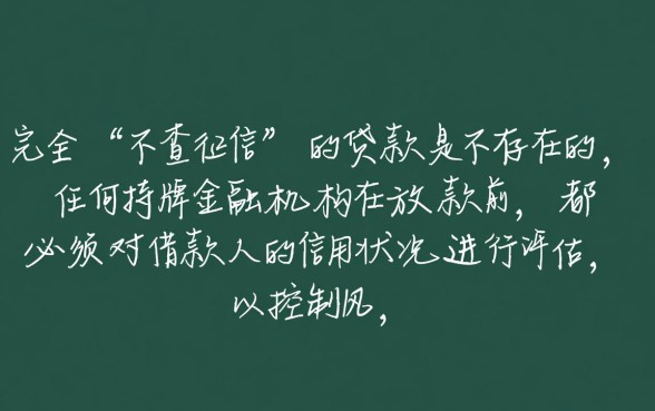 申请不查征信的贷款有哪些