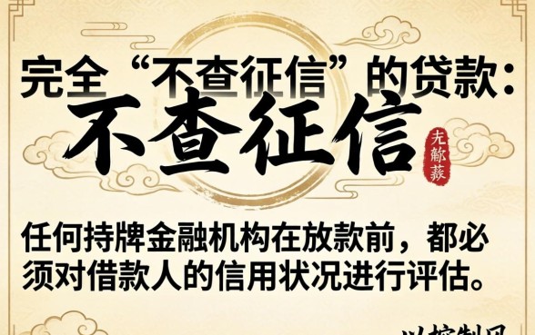 申请不查征信的贷款有哪些