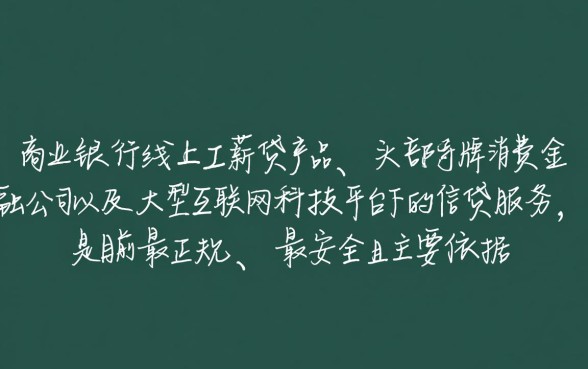 凭工资流水贷款平台有哪些