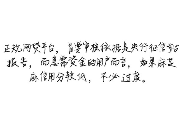 什么网贷不看芝麻信用记录