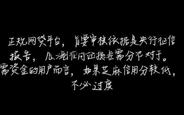 什么网贷不看芝麻信用记录