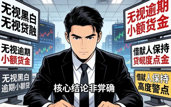 无视黑白无视逾期小额贷款口子