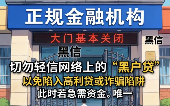 征信黑了去哪里借钱好借呢