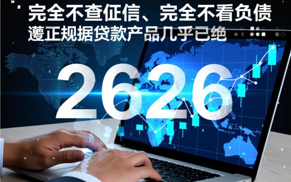 什么贷款不查征信不看负债