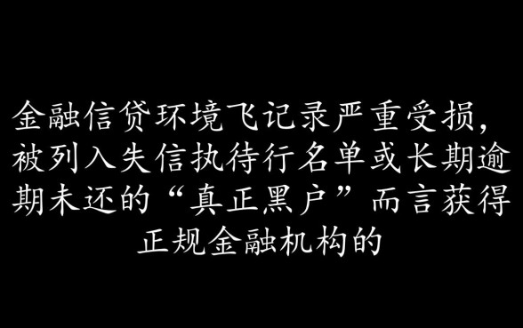 真正黑户能借到的贷款平台有哪些