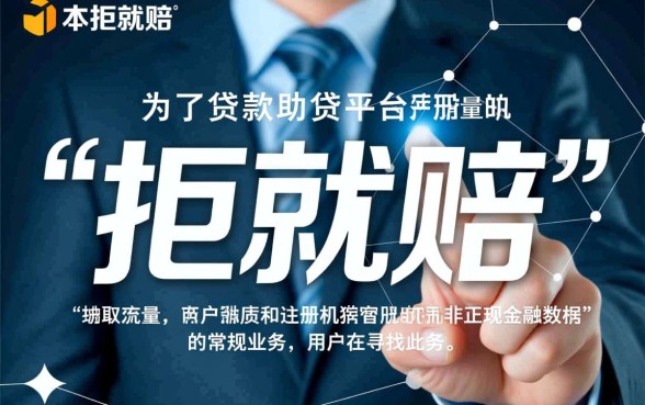 2026拒就赔的网贷口子是真的吗