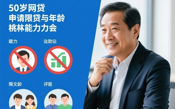 50岁左右什么网贷容易过