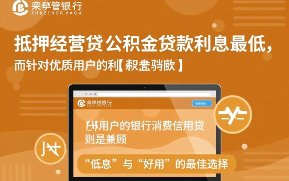 什么贷款利息最低好用一点