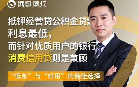 什么贷款利息最低好用一点