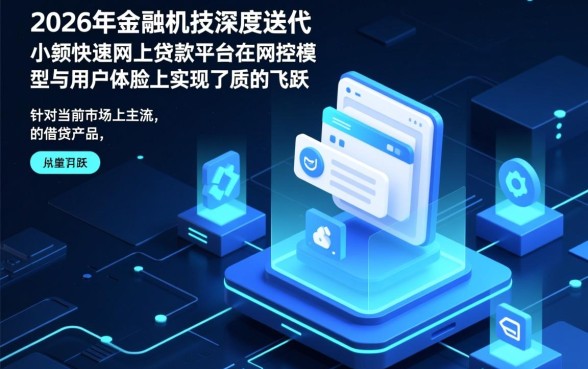 借款小额快速网上贷款平台