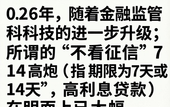 不看征信的网贷714网贷是真的吗