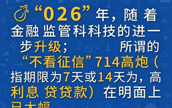 不看征信的网贷714网贷是真的吗