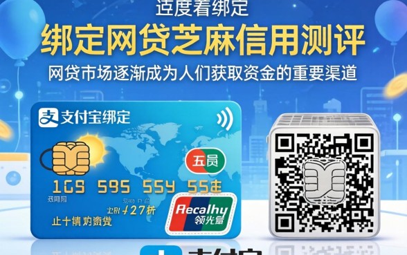 支付宝绑定的网贷芝麻信用