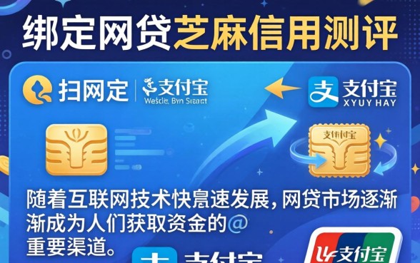 支付宝绑定的网贷芝麻信用