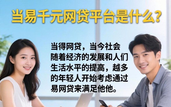 最容易通过的千元网贷平台是什么