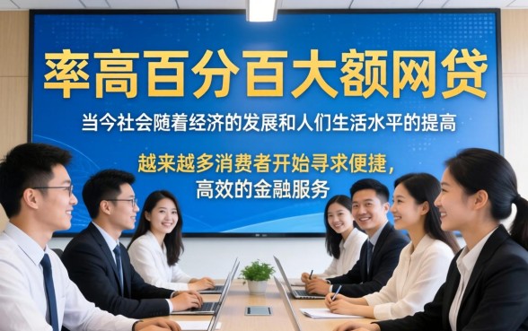 {如何申请通过率高的大额网贷?} 如何申请通过率高的大额网贷