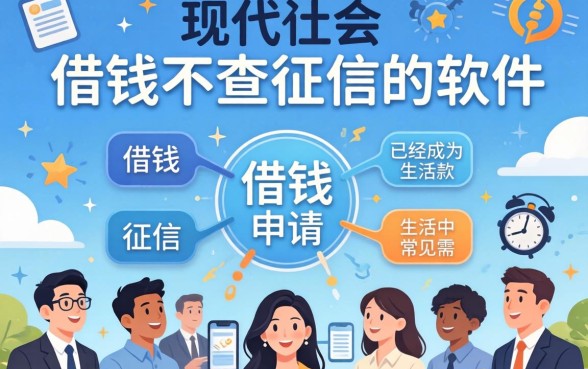 哪里借钱不用查征信的软件