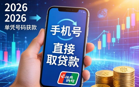 手机号码可以借钱嘛怎么借