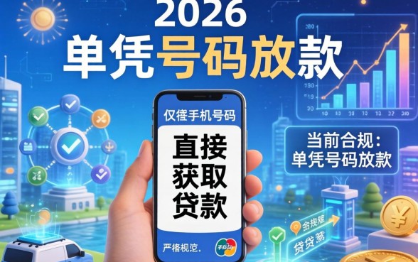 手机号码可以借钱嘛怎么借