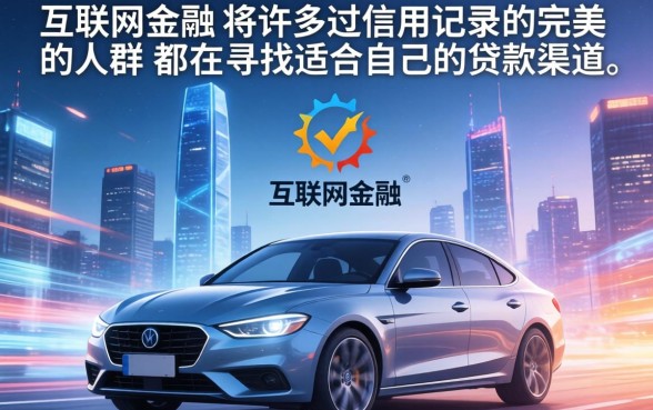 芝麻分低于600哪里有贷款2026年最新深度测评