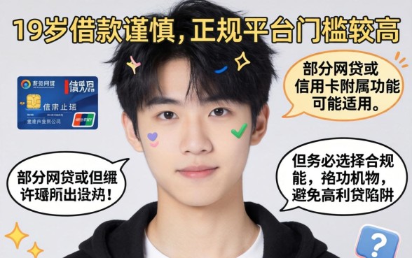 19岁年轻人借钱口子有哪些