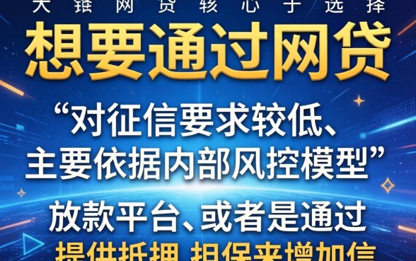 大数据花了什么网贷能通过