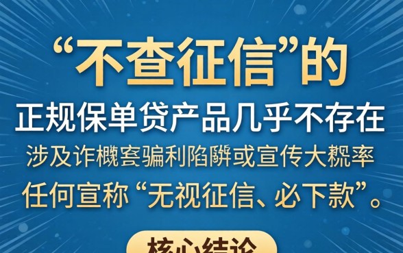 保单贷款不查征信口子推荐