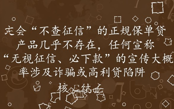 保单贷款不查征信口子推荐