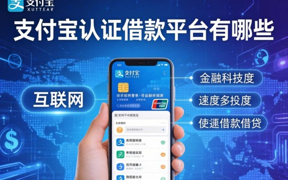 支付宝认证借款平台有哪些