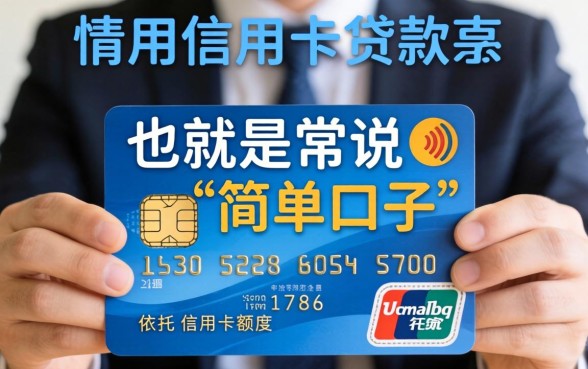 快速下款的信用卡贷款申请攻略