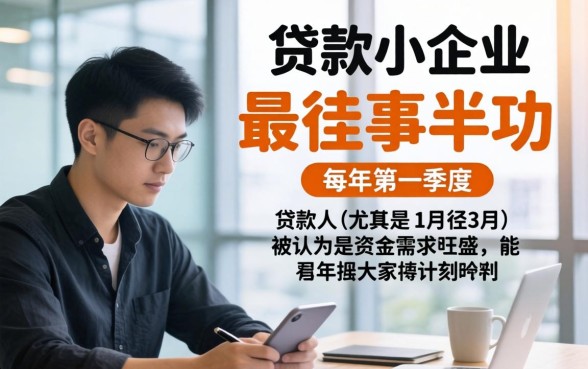 一年当中什么时候贷款最容易