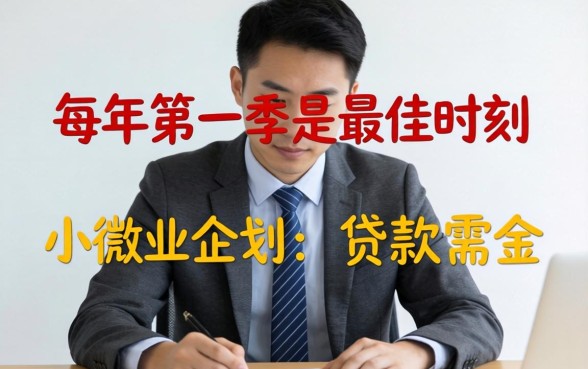 一年当中什么时候贷款最容易