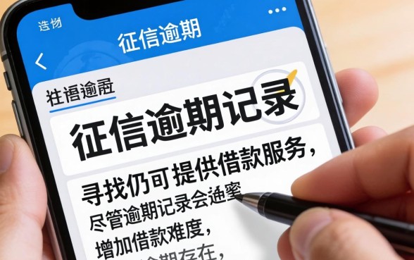 盘点逾期也能下款的网贷口子