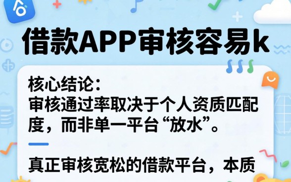 2024审核快通过率高的借款平台推荐