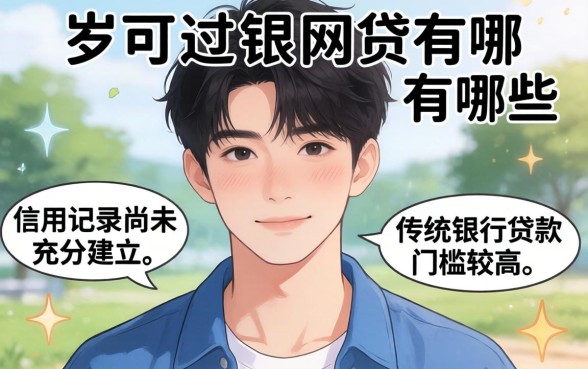 20岁能借钱的正规平台推荐及申请条件解析