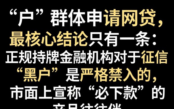 哪个网贷黑户最容易下款呢